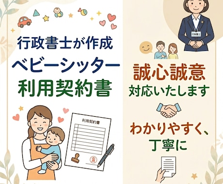 ベビーシッター開業準備セットを販売いたします 行政書士が作成したトラブルを防ぐ書類一式 イメージ1