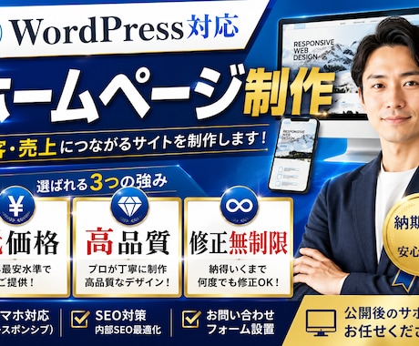 ホームページをデザインから制作まで一貫対応します イメージ1