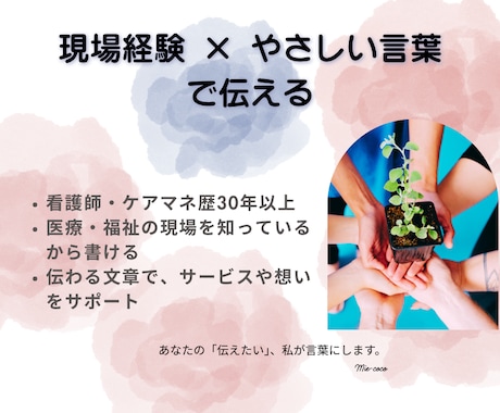 医療・介護の優しい記事、執筆します 30年以上の現場経験を活かして、温かい文章をお届けします。 イメージ2