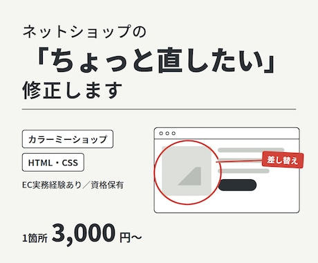 カラーミーの「ちょっと直したい」を修正します イメージ1