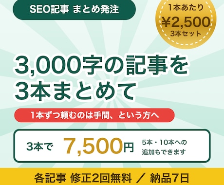 SEO記事3000文字を3本まとめて書きます まとめて発注、納品は最短5日でお届けします イメージ1