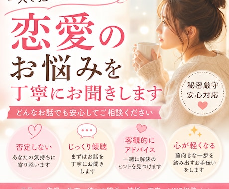 恋愛のお悩みを優しくお聞きします 片思い・復縁・失恋まで親身に寄り添います イメージ1