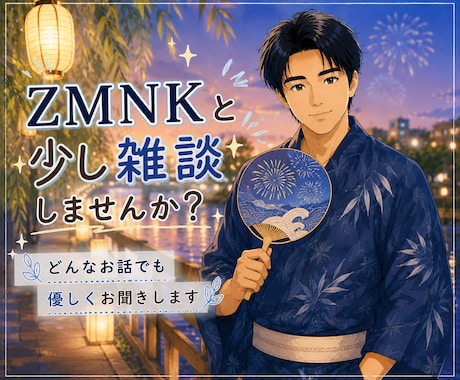 少し雑談しませんか？✨　どんなお話でもお聞きします その時感じたこと⭐️思ったこと☘️気づいたことなんでもOK！ イメージ1