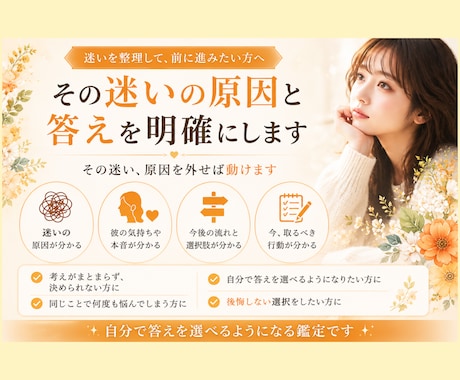 恋の迷いを整理し、答えを明確にします 自分で納得できる答えが見つかります イメージ1