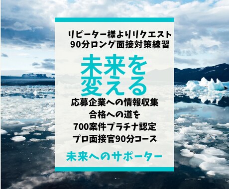 10000人実績‼️現役面接プロが転職を支えます リピーター様からリクエスト90分ロングタイム❗️振り返り強化 イメージ2