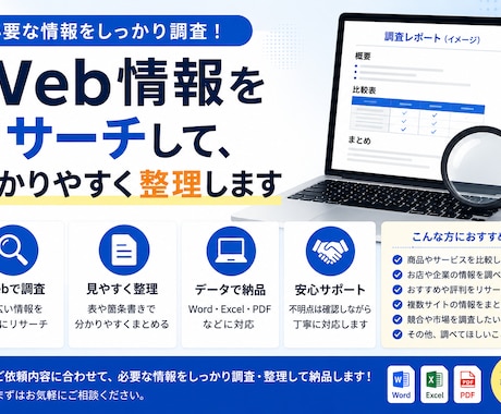 必要な情報をリサーチして整理します ネットで調べてほしい情報を分かりやすく整理します イメージ1