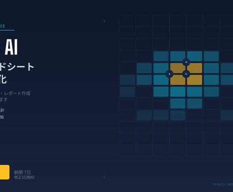 GAS×AIでスプレッドシート業務を自動化します 毎日の入力・集計作業、AIの力で自動化しませんか？ イメージ1