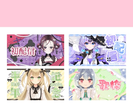 10件まで特別価格！活動者向けサムネイル制作します 商用利用料込◎￤ポップでかわいいサムネイルデザイン承ります！ イメージ2