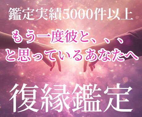 彼の本音を知りたいあなたへ。彼の本音引き出します あなたの「彼への好き」諦めないで。復縁の道を一緒に開きます イメージ1