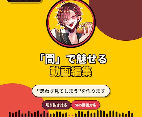 みんなが思わず見てしまう動画を作ります "間"で魅せるショート動画編集｜切り抜き・SNS動画対応 イメージ1