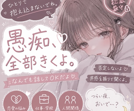 友達、彼女感覚でモヤモヤ全部聞きます 「ひとりで抱え込まないでー！」 イメージ1