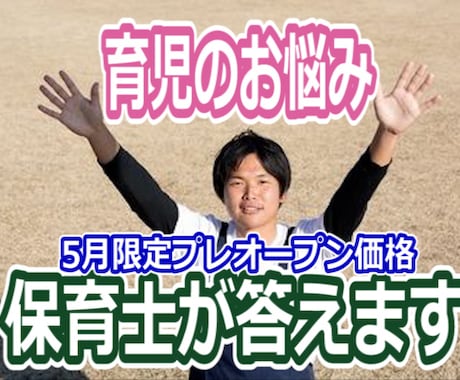 保育士が育児の疑問や相談に答えます 今ならプレオープン特価！7日間継続して寄り添います イメージ1