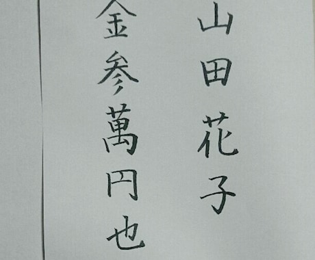 お名前やご住所などの大切な文字を添削します 本気で美文字を目指すあなたへオススメです　ビデオチャットでも イメージ2