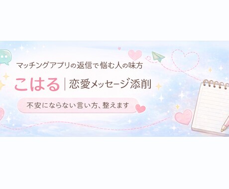 迷っている返信、送る前に整えます ❤︎その返信、送る前に一度だけ見直しませんか？ イメージ1