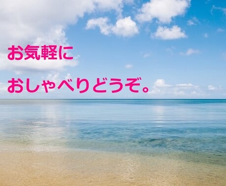 彼氏やパートナーさんの愚痴聞きます 喧嘩しちゃった聞いてほしい。あなたの願いを叶えます。 イメージ2