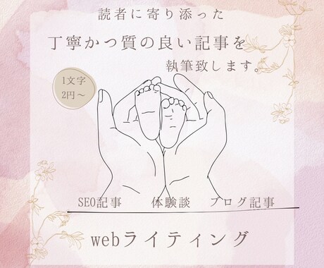 子育てに関するお悩みや体験談の記事作成をします 読者に寄り添った丁寧かつ質の良い記事を執筆いたします。 イメージ1