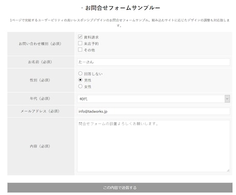 独自の問い合わせフォーム設置します スマホ対応／非ワードプレスサイト対応／1ページ完結型 イメージ2