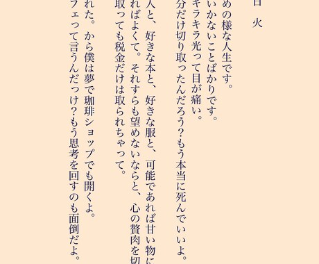 貴方専用の短編小説を書きます 読みたいテーマ・舞台で貴方専用の短編小説を書きます イメージ1