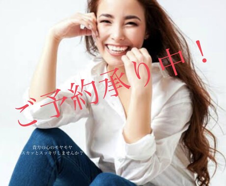 1分だけでもOK！愚痴や相談の話し相手になります その心のモヤモヤ、スカッとスッキリしませんか？ イメージ1