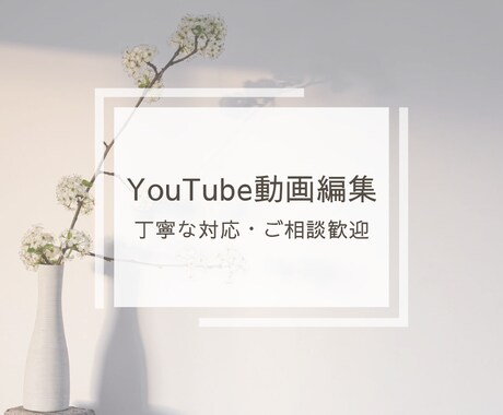 YouTubeの動画編集をいたします 日常/旅行/購入品紹介/GRWM/などお気軽にご相談ください イメージ1