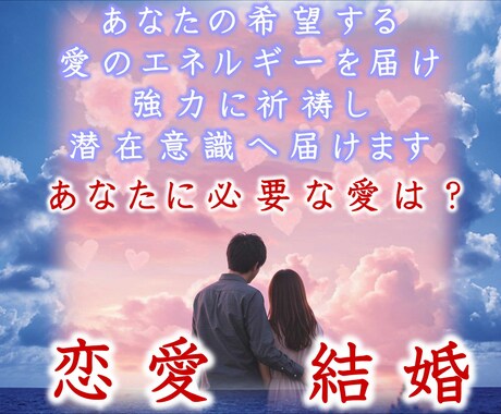 貴女に必要な愛のエネルギーを潜在意識へ届けます 縁結び★心に愛の光を灯し愛を引き寄せ、魂からあなたを輝かせる イメージ1