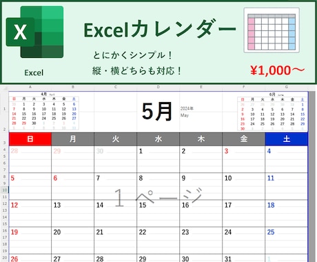 Excelのカレンダーを提供します シンプルで使いやすい、リーズナブルなExcelカレンダー イメージ1
