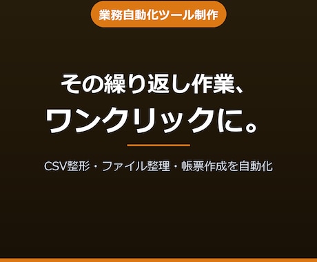 定型PC作業の自動化ツールを制作しますます 繰り返しの作業をワンクリックで完了致します イメージ1