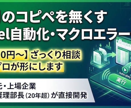 経理のプロがExcel自動化、改善します イメージ1