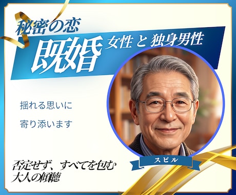 既婚女性と独身男性の恋｜彼の本心を読み解きます 否定も説教も一切なし。あなたの揺れる心を優しく受けとめます イメージ1