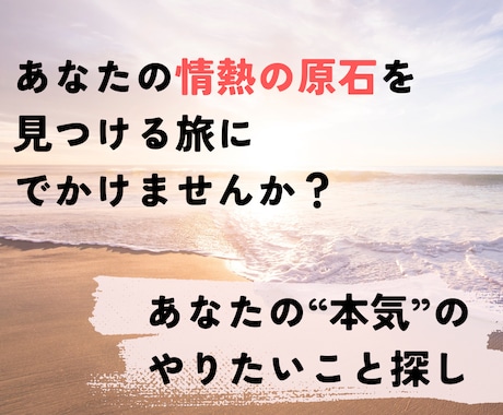あなたの情熱の原石と本当にやりたいことを見つけます あなたの情熱や方向性が質問に答えていくだけでスルスル見つかる イメージ1