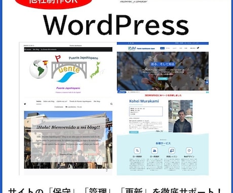 ホームページの保守点検をします WordPressの更新・保守点検 イメージ1