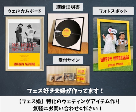 フェス婚｜レコードを使用した結婚証明書を作成します 音楽をテーマに