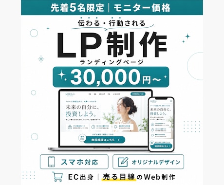 先着5名様モニター価格で伝わるLPを制作します イメージ1