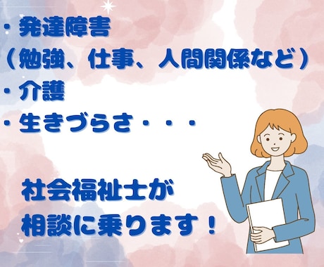 ASD・ADHD当事者の社会福祉士がお話を聞きます 大人の発達障害/介護/毒親/うつの悩みなどお聞きします イメージ1