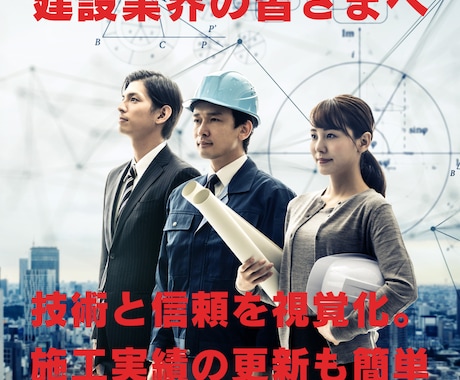 工務店・介護・ビジネス専門！プロが作るHP制作ます Lightning活用で高品質＆最短納品スマホ対応も標準装備 イメージ2