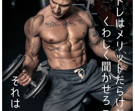 筋トレで全てのお悩み解決させます 自信がない、病んでる、モテたい、強くなりたい、変わりたい！ イメージ2