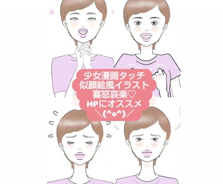 データで似顔絵風イラストを可愛くシンプルに描きます ＋2千円で商業用に最適な表情3パターン追加がオススメ♡ イメージ2