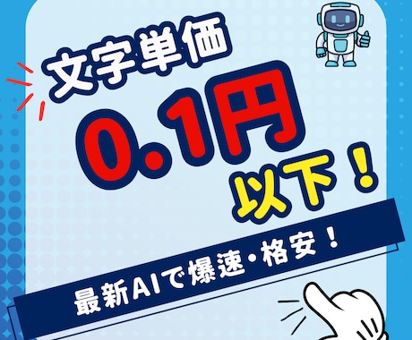 AI爆速！4000字前後×10ブログ記事執筆します 【SEOアドセンス合格実績】文字0.1円以下1記事300円！ イメージ2