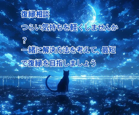 どうしても忘れられない人のための相談に乗ります 戻りたい気持ちを、感情ではなく“戦略”へ変えましょう イメージ1