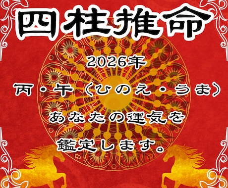 あなたの2026年丙午の運気を占います あなたの「魂」に刻まれた情報から運気を読み解き開運へ導く占い イメージ1