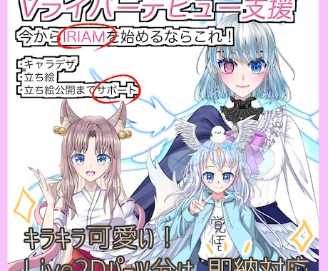 IRIAM向け立ち絵承ります イメージ1