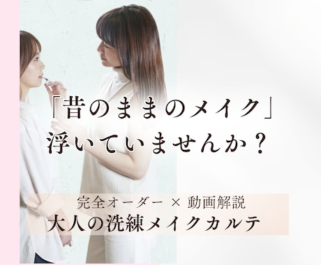似合うメイクがわかる完全オーダーカルテを作成します 5月25日まで！モニター様価格。通常8000円→1500円 イメージ1