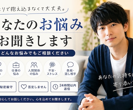 愚痴・恋愛・仕事・人間関係何でも話します どんなお悩みでも大丈夫。あなたの気持ちに寄り添います イメージ1