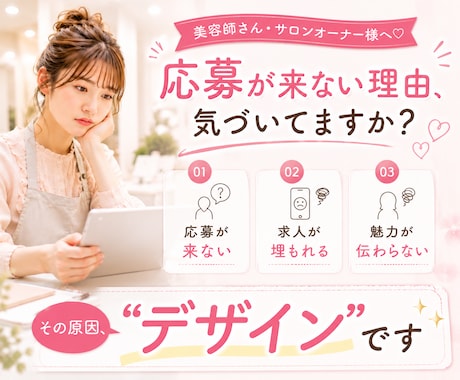 応募につながる求人画像をデザインします 応募が来ない原因、一緒に解消しましょう イメージ2