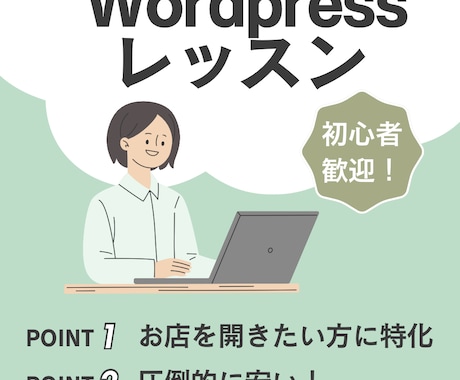 超破格】実用的ホームページの作り方教えます これから開業をしたいと考えてる方に特化したレッスンです。 イメージ1