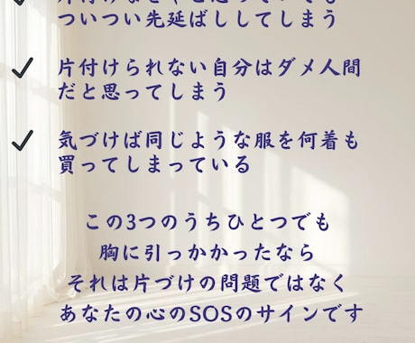 汚部屋に隠れた心のメッセージを読み解きますます がんばりすぎた心をやさしく整えます イメージ2