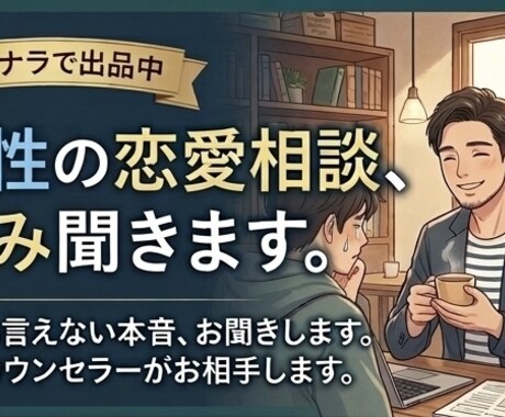 恋愛の悩み、女性の気持ち教えます 女性心理や恋愛の悩みをわかりやすく答えます イメージ1