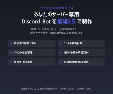 専用Discord Botを最短2日で制作します イメージ1
