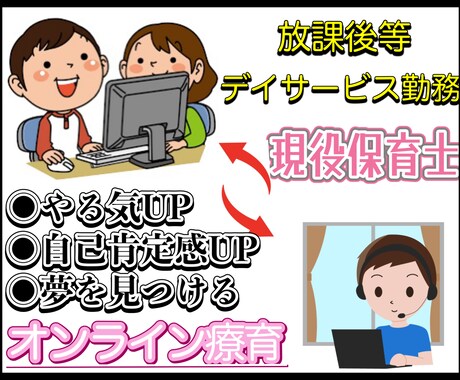 オンラインで療育支援をします 【現役保育士】がオンラインで療育支援を行います！ イメージ1