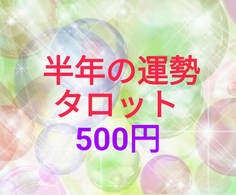 恋愛、人間関係、仕事運、全体運を占います 渋く